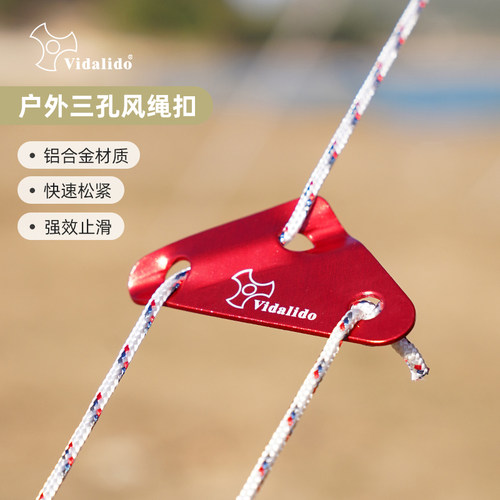 vidalido多孔调节片风绳止动片