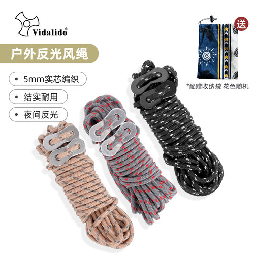 维达利多帐篷加粗反光防风绳固定绳PP绳尼龙绳天幕凉棚露营配件包 - 封面