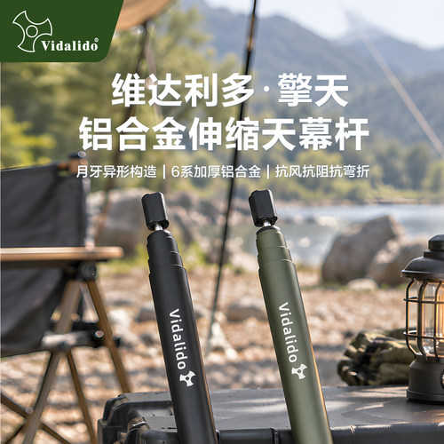 维达利多擎天铝合金伸缩天幕撑杆