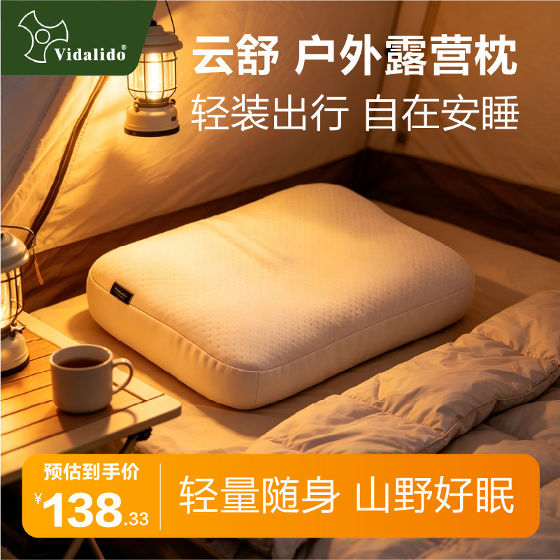 维达利多云舒慢回弹记忆棉枕头户外露营睡袋便携自驾旅行午睡靠枕