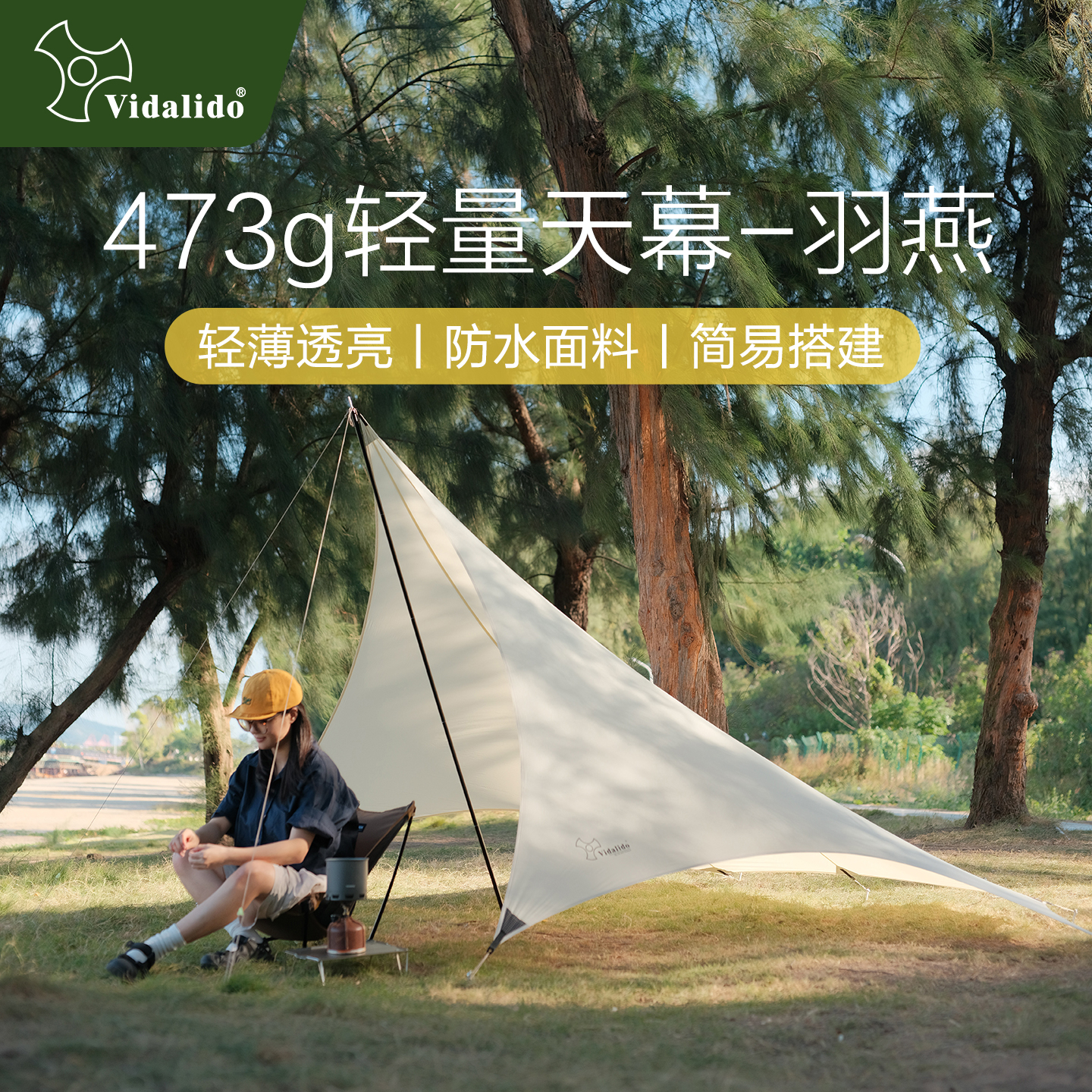 便携遮阳户外野营徒步超轻天幕