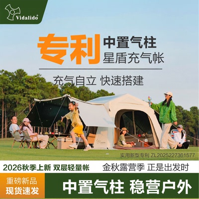 维达利多星盾棉布版双层速搭充气