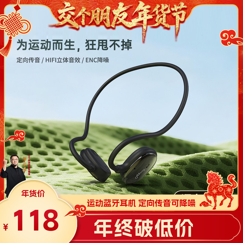 【交个朋友年货节】Allway蓝牙耳机无线耳挂式不入耳运动降噪耳机