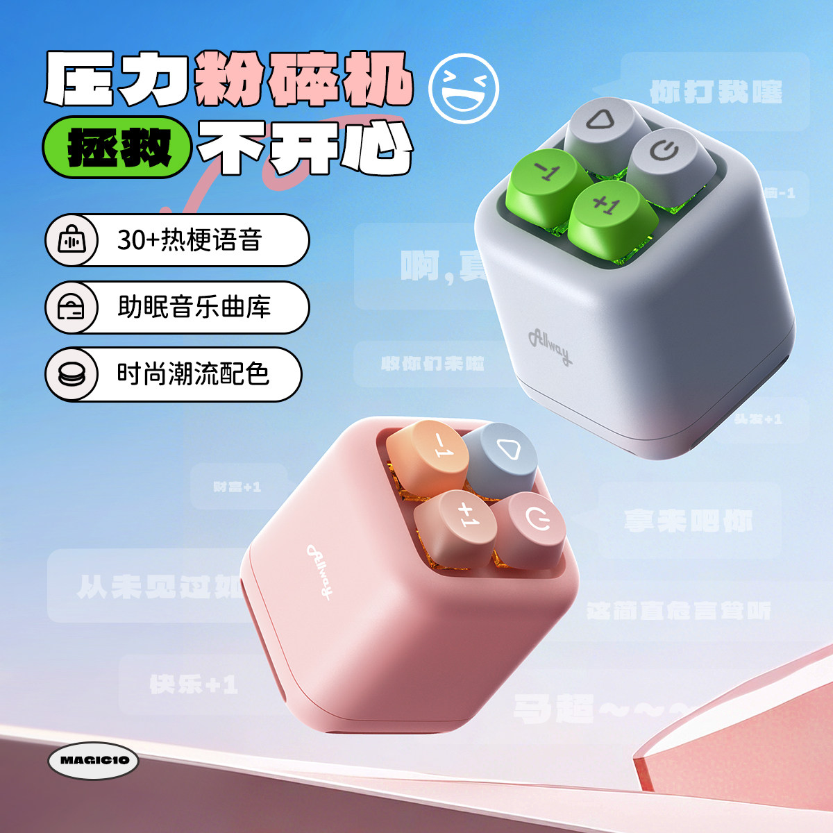 Allway蓝牙音响迷你解压趣味生日礼物音箱便携口袋告白白噪音