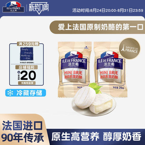 爆款力荐法国进口法兰希布里奶酪