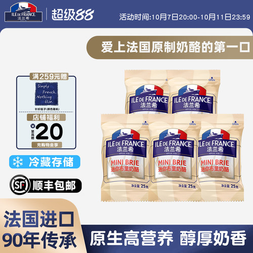 爆款力荐法国进口法兰希布里奶酪