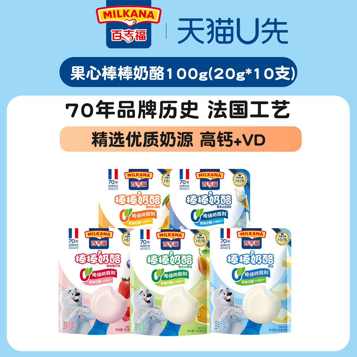 百吉福棒棒奶酪儿童高钙营养零食
