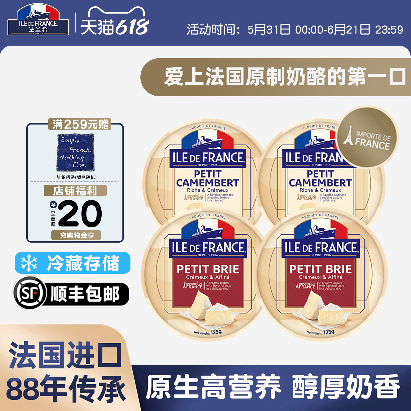 法国进口法兰希小布里奶酪高营养