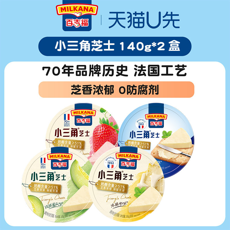 百吉福小三角奶酪法式甜品可涂抹