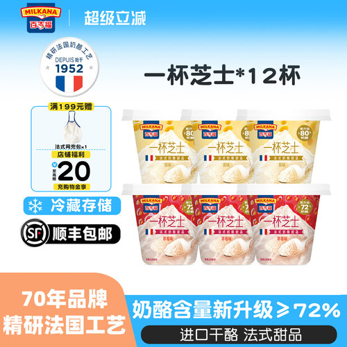 升级百吉福一杯芝士法式甜品奶酪