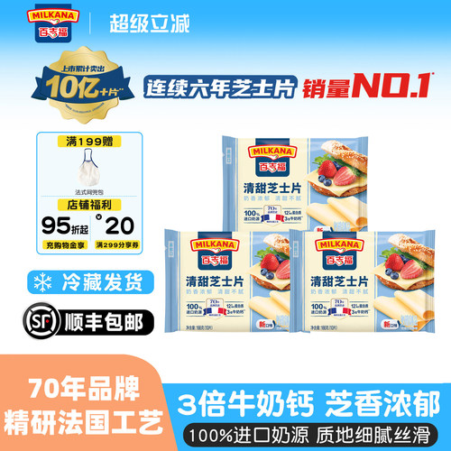 爆款力荐百吉福清甜高钙芝士片