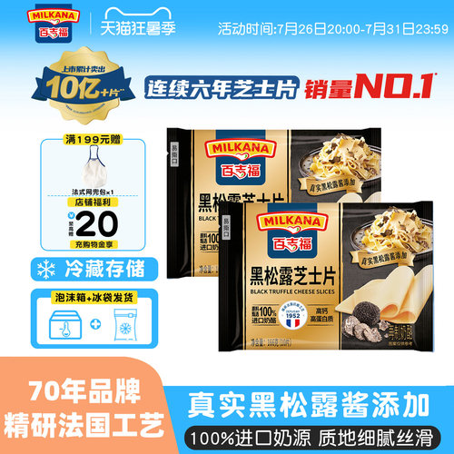 新品百吉福黑松露芝士片干酪烘焙