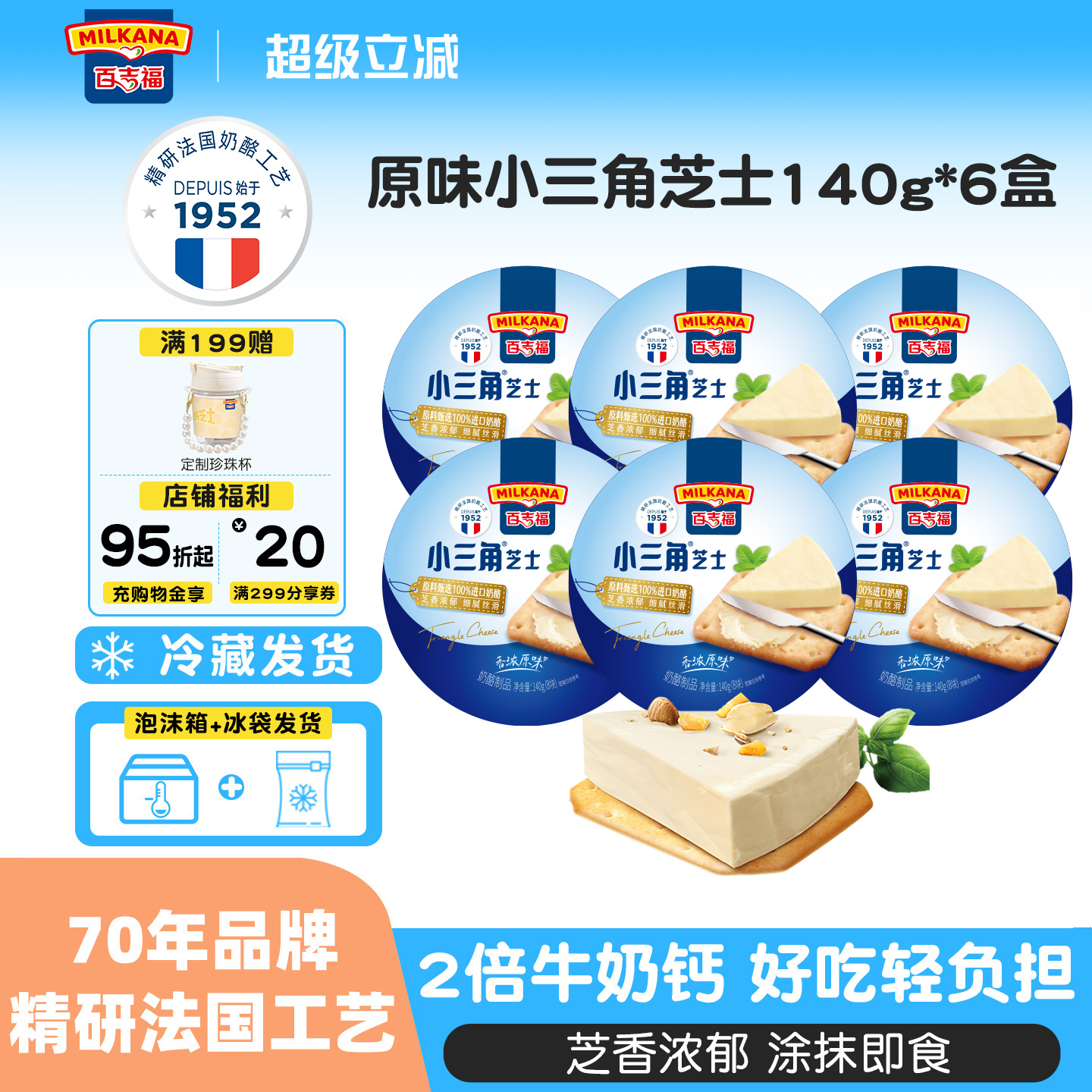 百吉福奶酪涂抹小三角即食