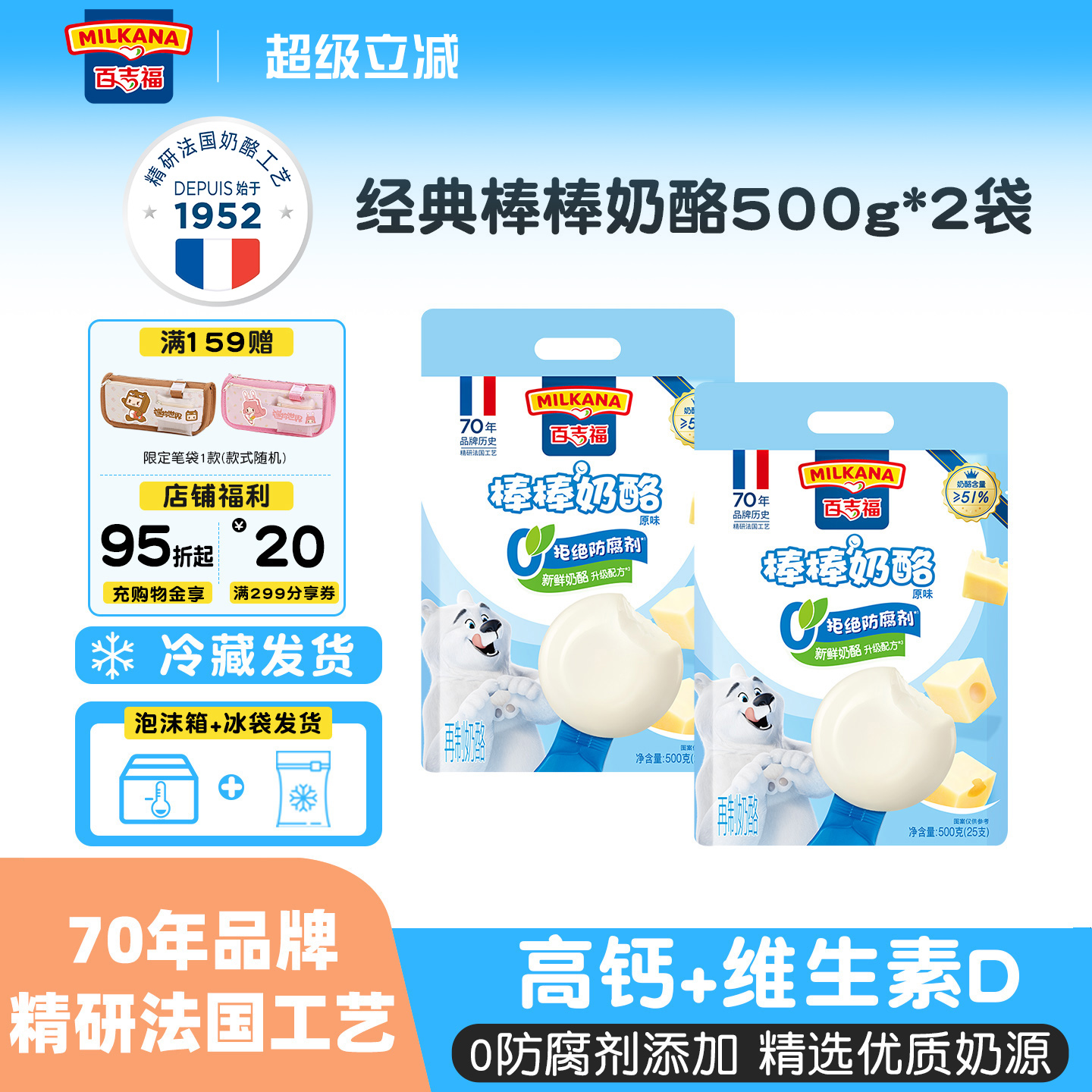 棒棒奶酪百吉福奶酪棒原味500g