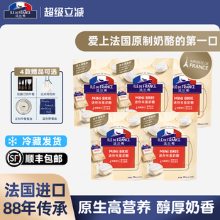 直播专享 5袋原制奶酪即食干酪 法国进口法兰希迷你布里奶酪75g