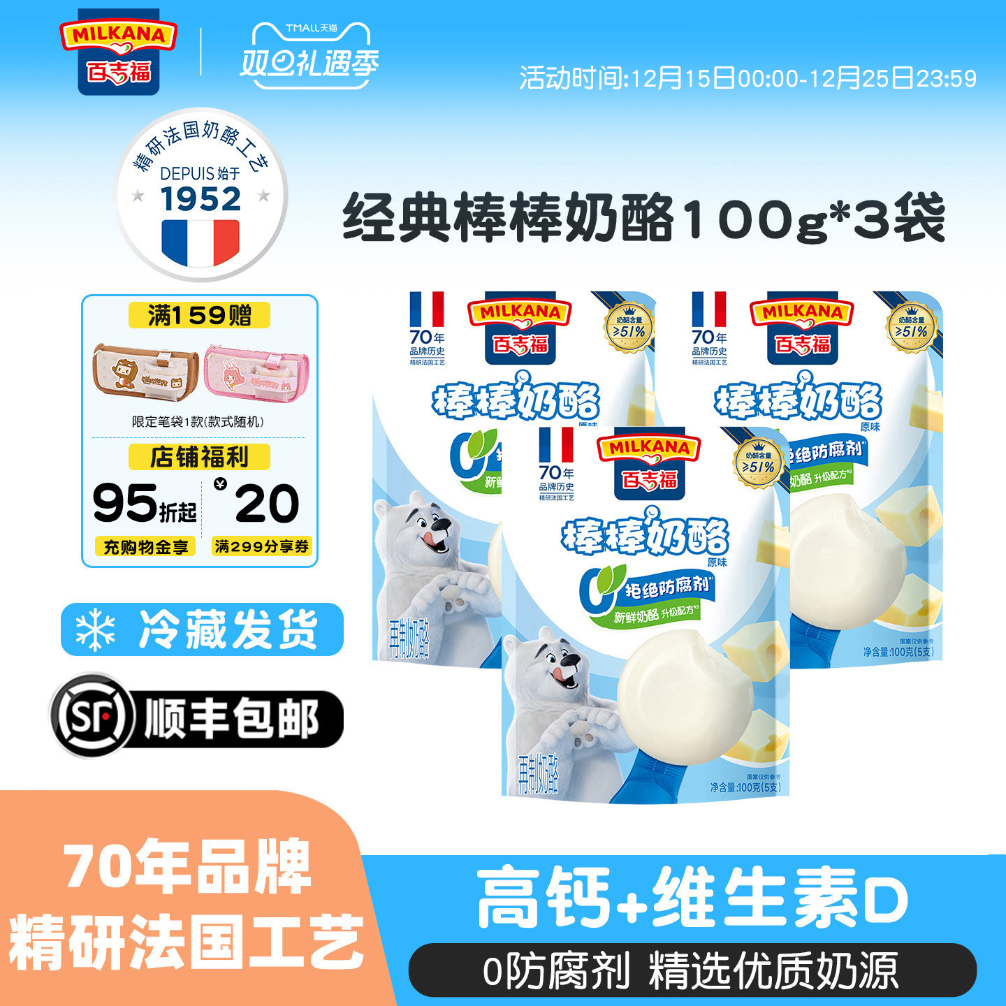 爆款力荐百吉福儿童高钙奶酪棒