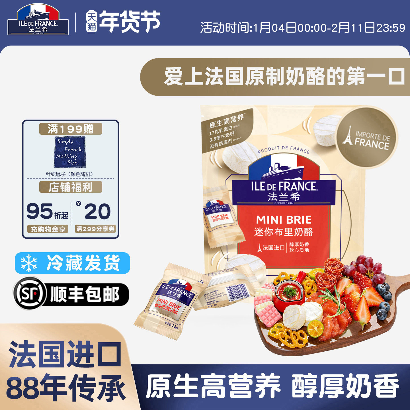 法国进口法兰希迷你布里奶酪原制奶酪芝士块涂抹牛奶干酪高钙零食,咖啡/麦片/冲饮,原制奶酪,淘宝优惠券,粉丝福利购,淘宝优惠卷