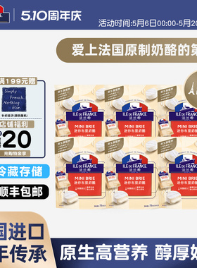 法国进口法兰希原制奶酪迷你布里奶酪小圆涂抹即食咸芝士零食干酪