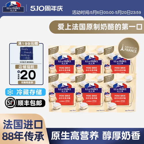 法国进口法兰希原制迷你布里奶酪