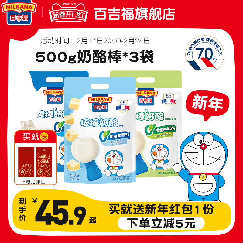 百吉福棒棒奶酪原味水果味500g*3袋儿童宝宝高钙零食健康营养干酪