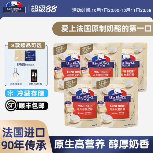 法国进口法兰希原制迷你布里奶酪