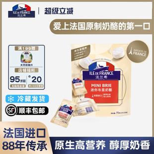 法国进口法兰希迷你小布里奶酪cheese原制奶酪涂抹即食干酪芝士块