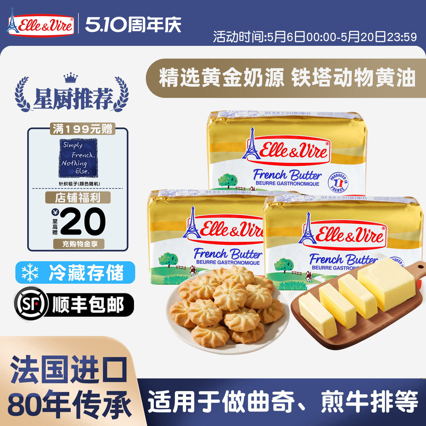 法国进口爱乐薇铁塔动物黄油块烘焙家用做面包曲奇饼干煎牛排专用