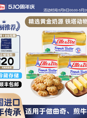 法国进口爱乐薇铁塔动物黄油块烘焙家用做面包曲奇饼干煎牛排专用