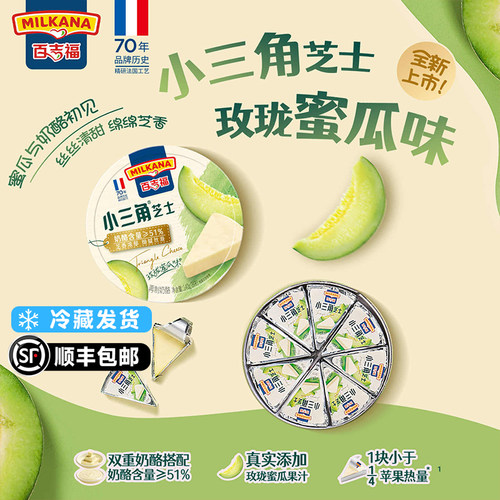 爆款百吉福小三角法式甜品可涂抹