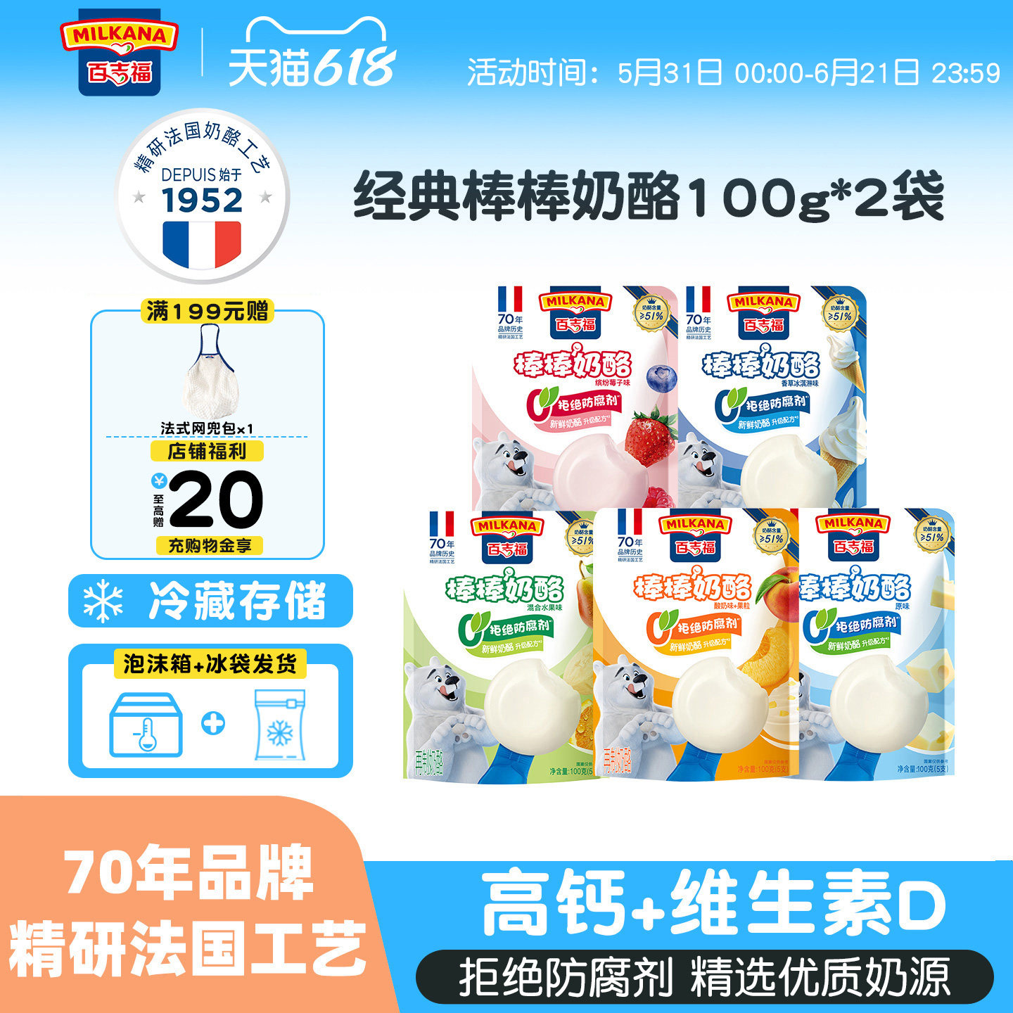 百吉福棒棒奶酪儿童奶酪棒高钙健康零食奶酪制品营养干酪即食乳酪