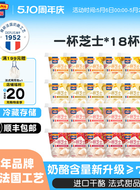 百吉福一杯芝士奶酪杯法式甜品即食奶酪制品零食18杯网红芝士乳酪
