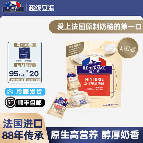 法国进口法兰希原制迷你布里奶酪