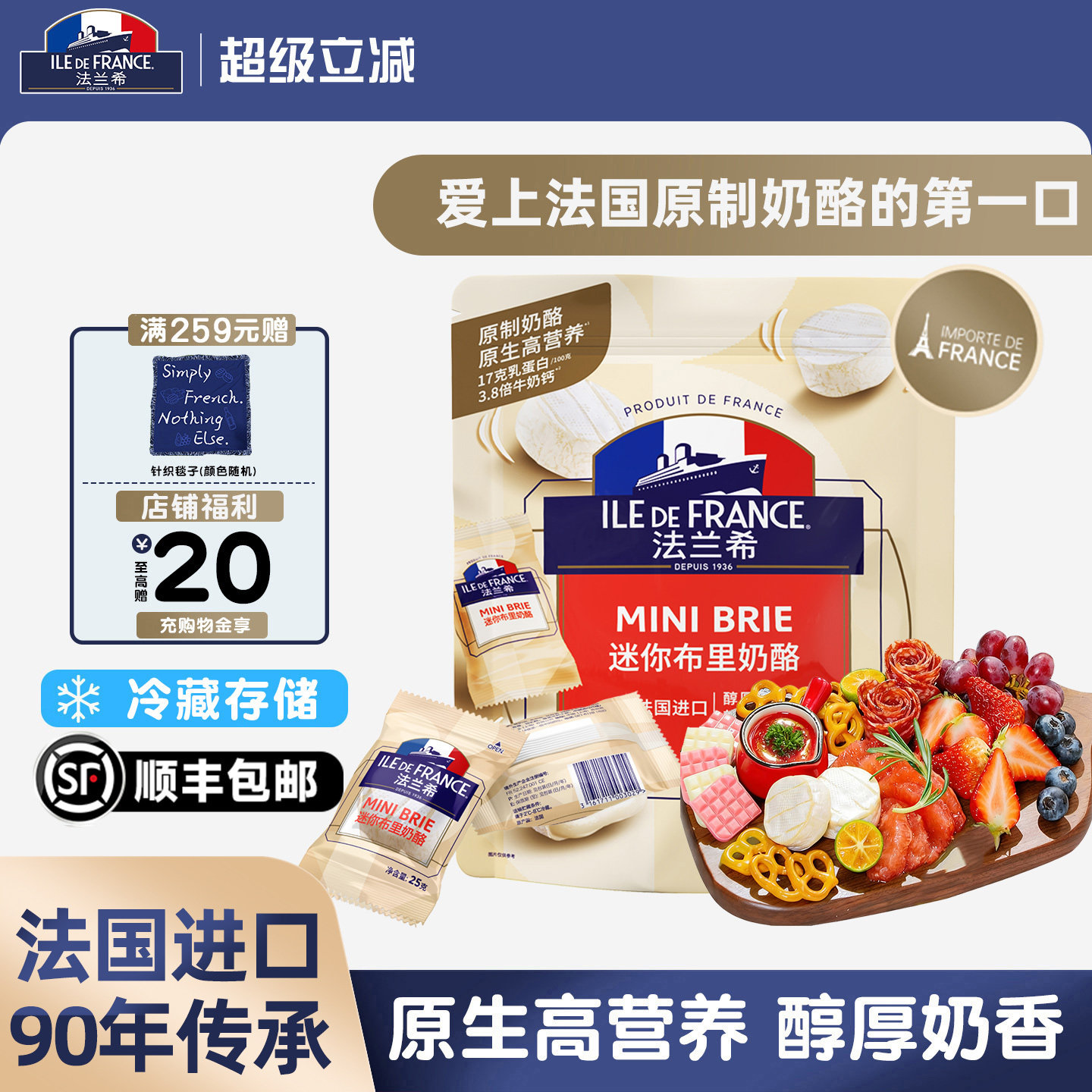 法国进口法兰希原制迷你布里奶酪图片