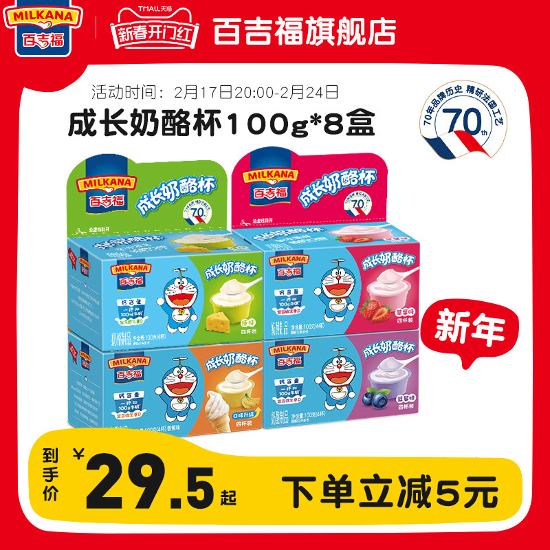 百吉福成长奶酪杯原味32杯儿童即食奶酪健康高钙休闲零食宝宝奶酪