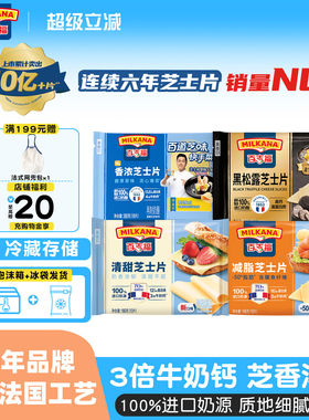 百吉福芝士片奶酪cheese三明治汉堡披萨烘焙牛奶干酪家用独立包装