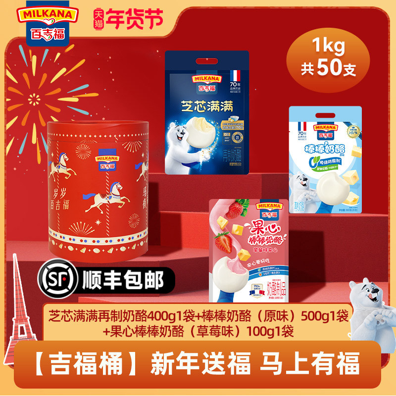 新年礼盒百吉福年货吉福桶春节过马年送礼走亲戚实用奶酪棒零食品,咖啡/麦片/冲饮,再制奶酪,淘宝优惠券,粉丝福利购,淘宝优惠卷