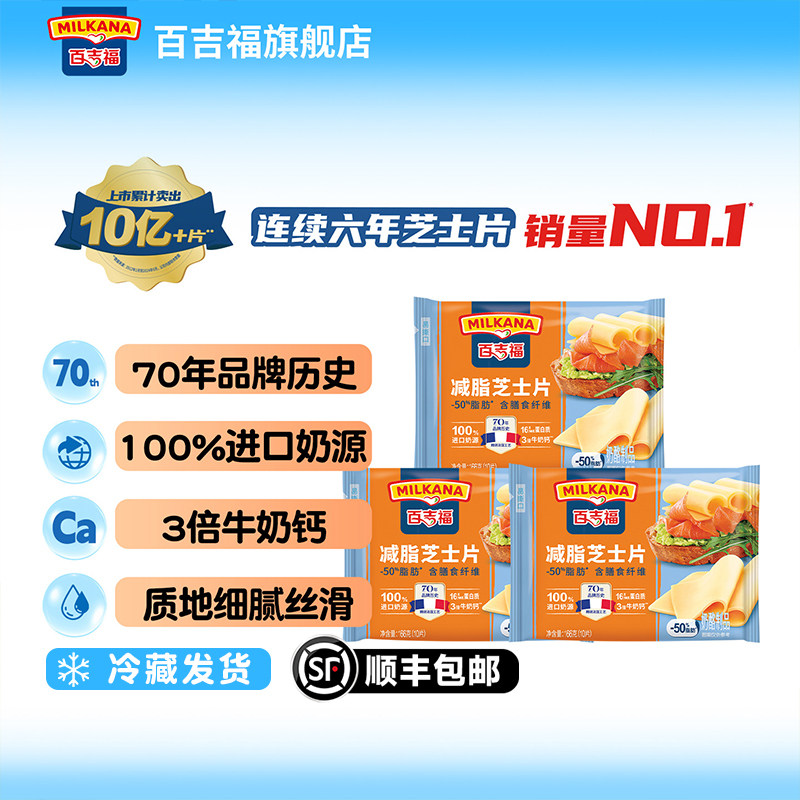 爆款力荐百吉福高钙减脂芝士片