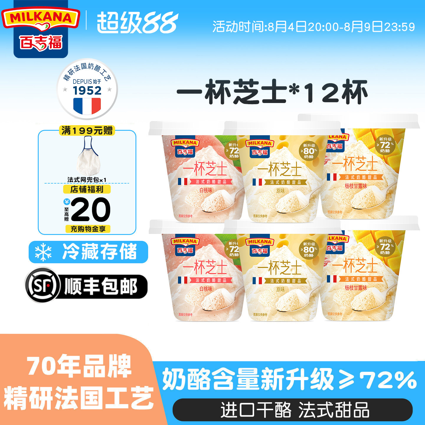百吉福一杯芝士奶酪杯法式甜品12杯奶酪制品即食网红零食芝士乳酪