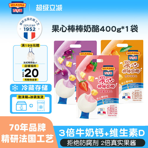 百吉福果心棒棒奶酪儿童高钙零食