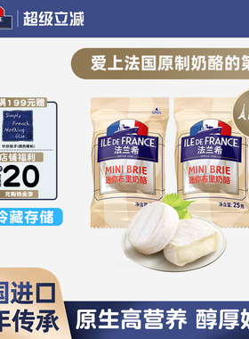 法国进口法兰希迷你小布里奶酪cheese原制奶酪即食牛奶干酪奶酪块