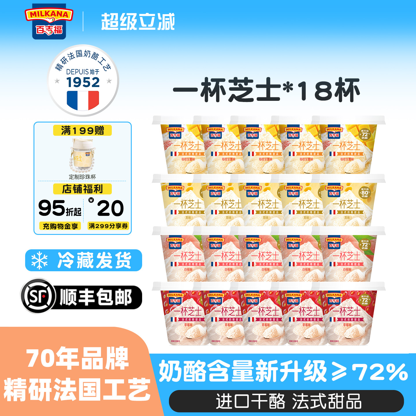 百吉福一杯芝士法式甜品芝士杯