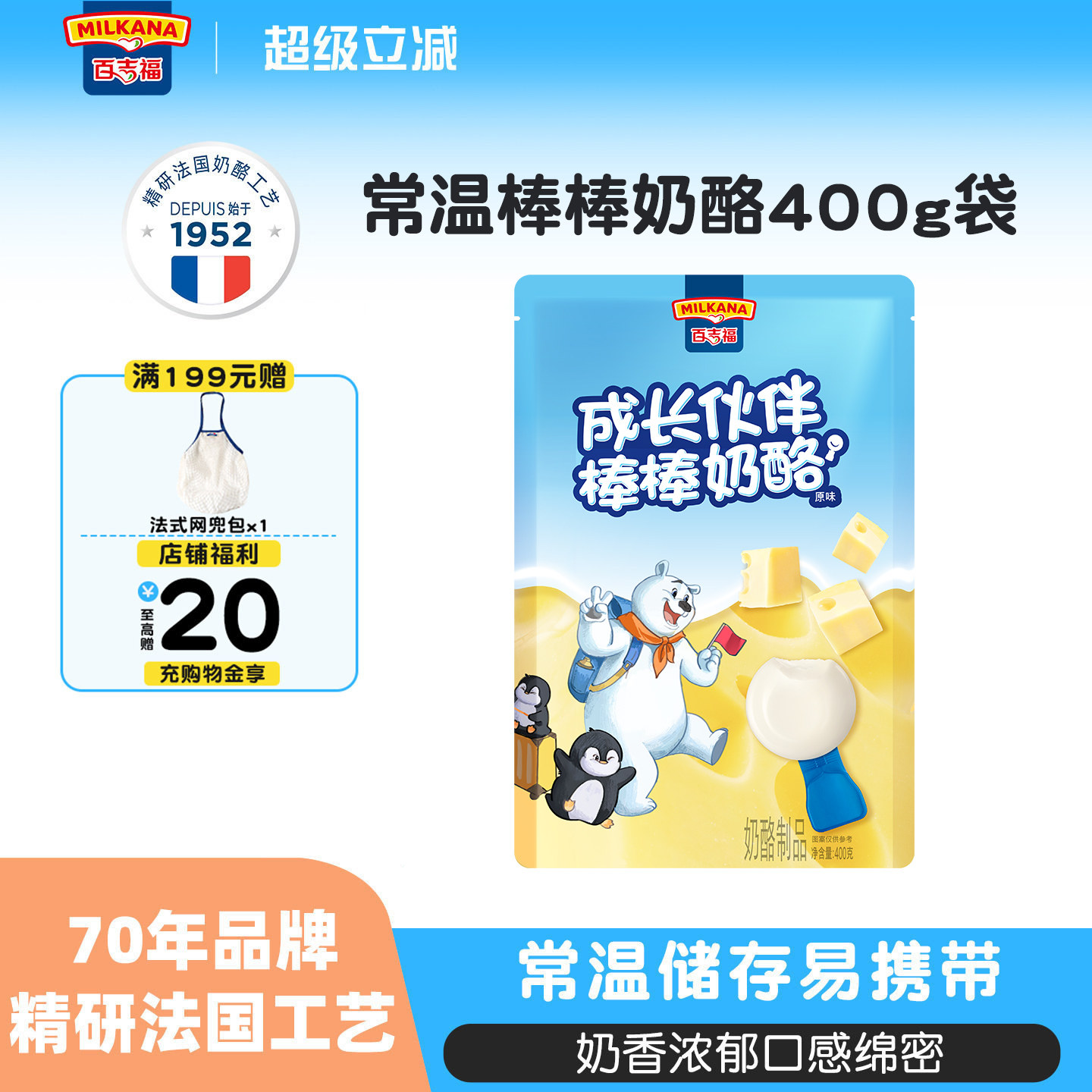 百吉福成长伙伴棒棒奶酪儿童奶酪棒奶冻零食小吃网红休闲食品常温图片
