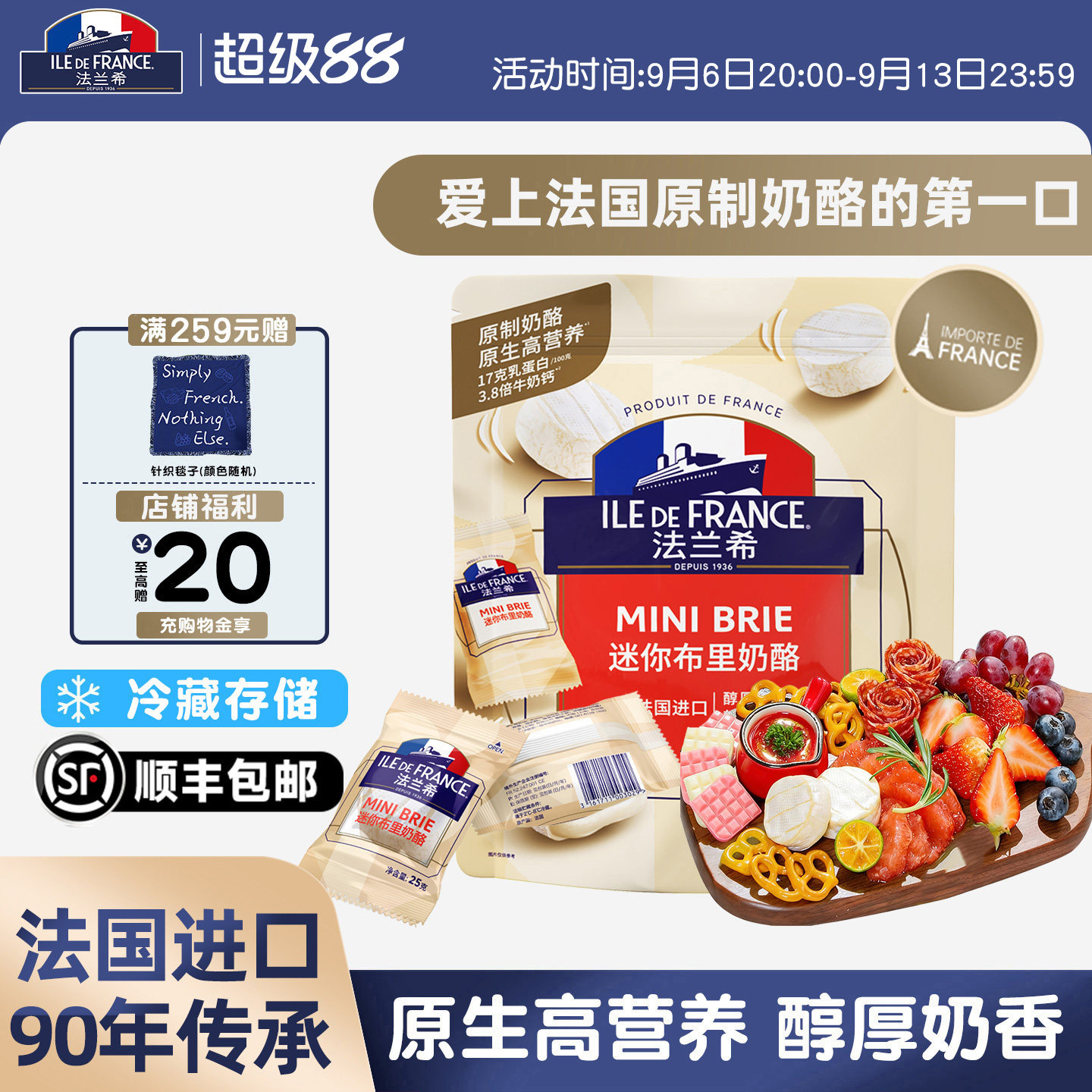 法国进口法兰希原制迷你布里奶酪图片