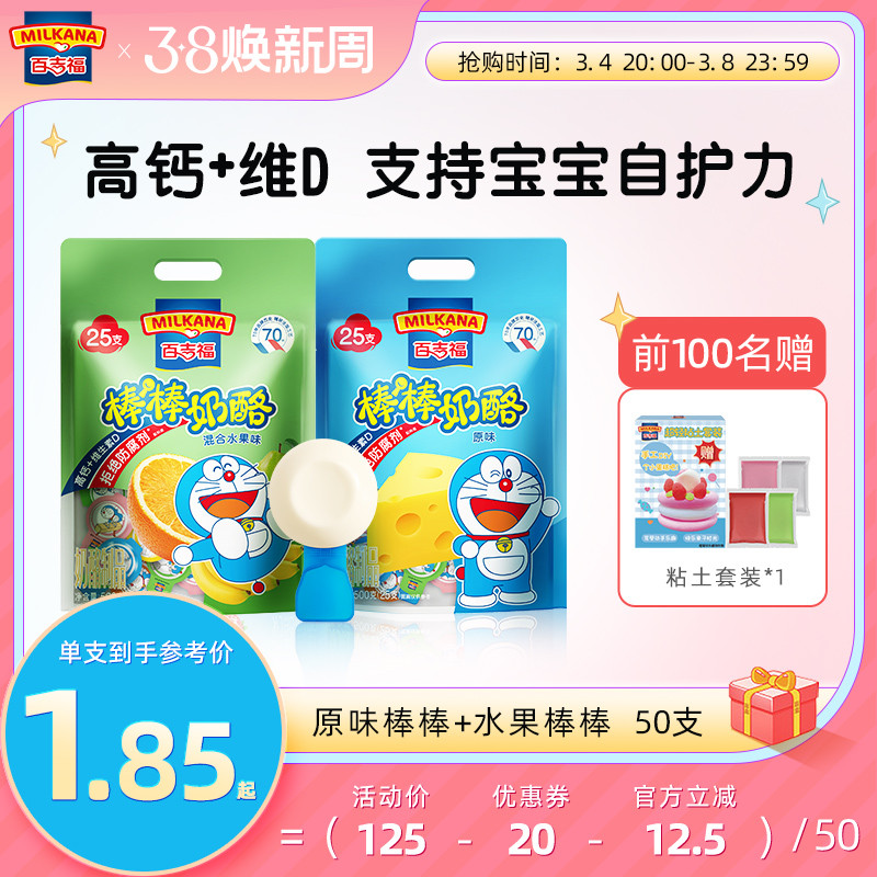 百吉福棒棒奶酪哆啦A梦儿童高钙+维D拒绝防腐剂营养健康零食2大包