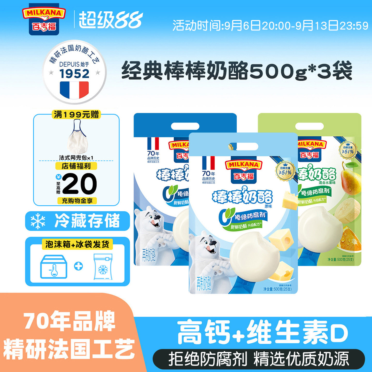 爆款百吉福棒棒奶酪高钙零食冷藏图片
