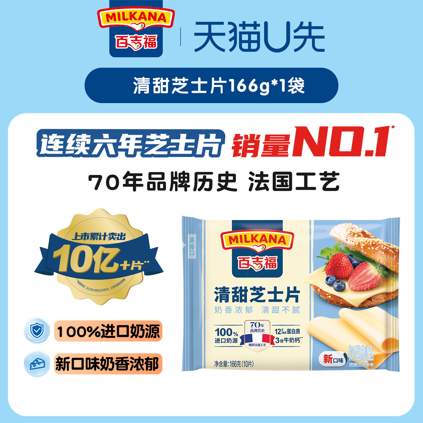 百吉福清甜高钙芝士片奶香浓郁
