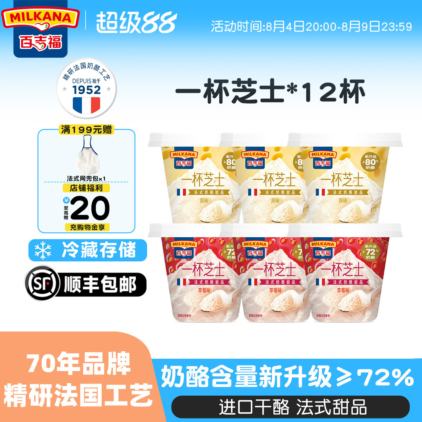 百吉福一杯芝士奶酪杯法式甜品12杯奶酪制品即食网红零食芝士乳酪