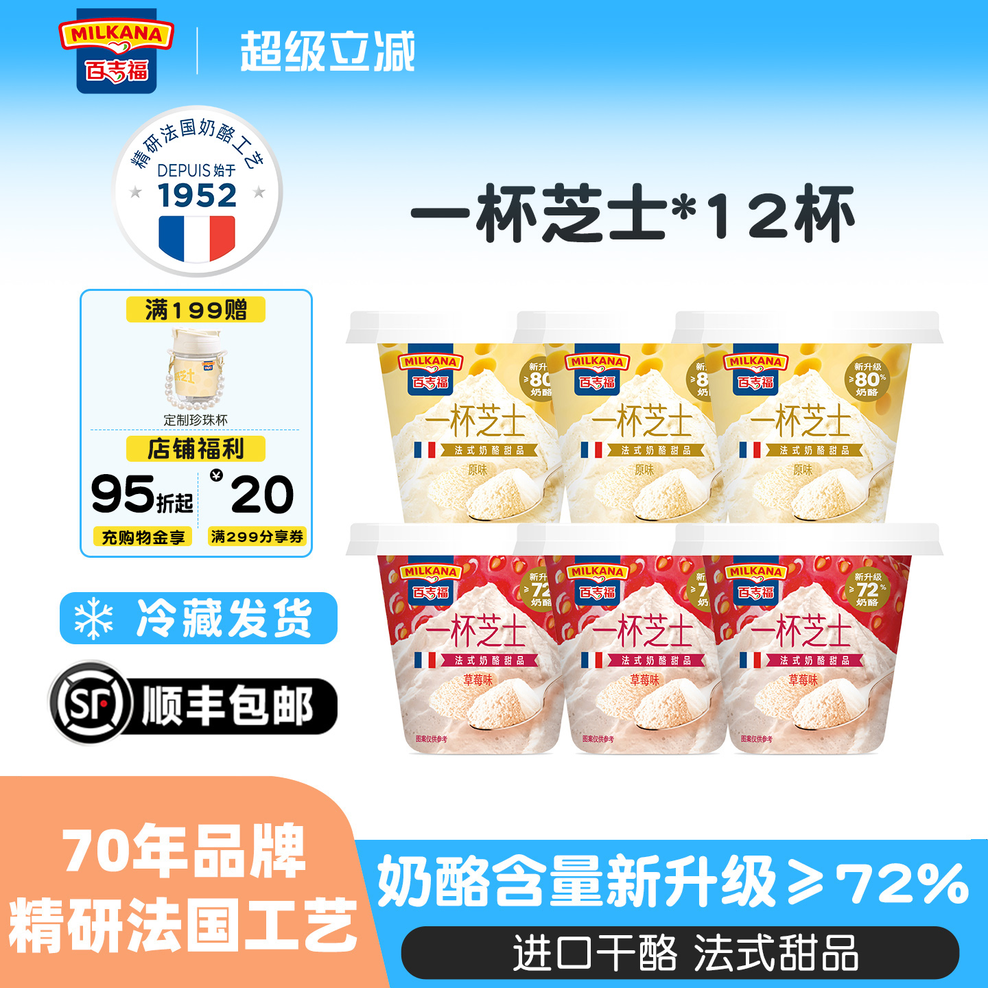 百吉福一杯芝士法式甜品芝士杯