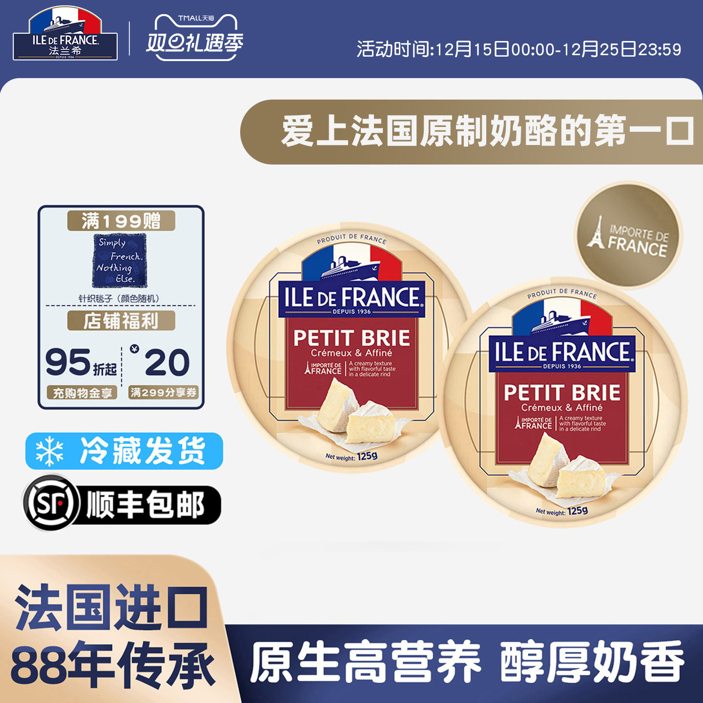 法国进口法兰希小布里奶酪高营养