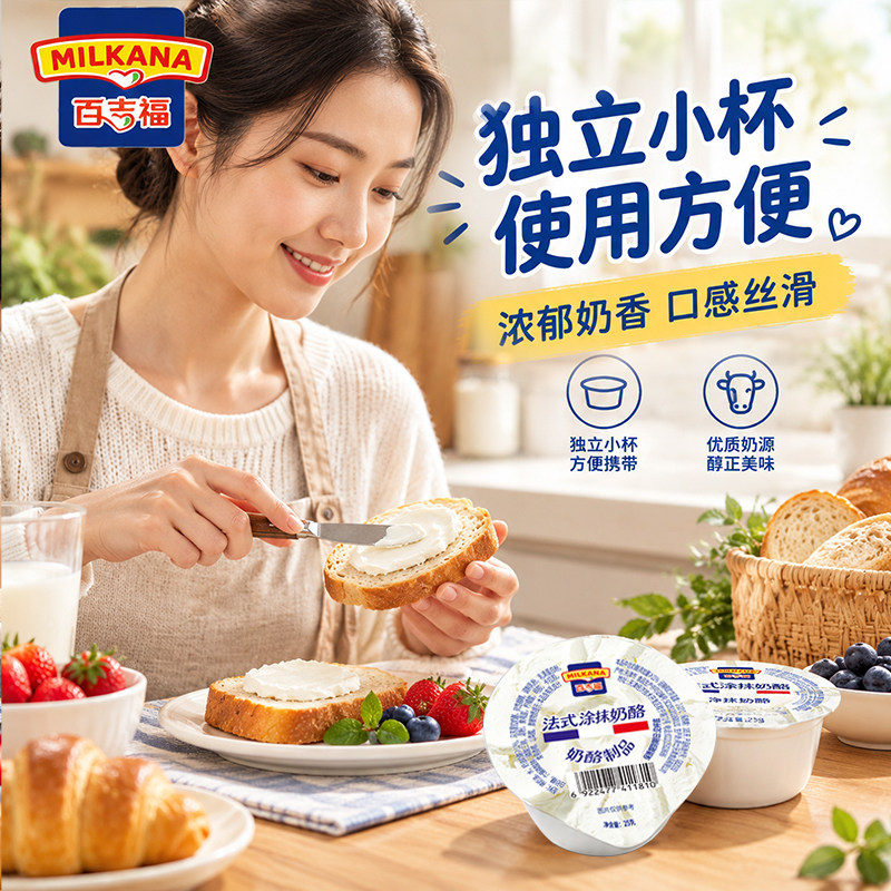 新品力荐百吉福法式涂抹奶油奶酪